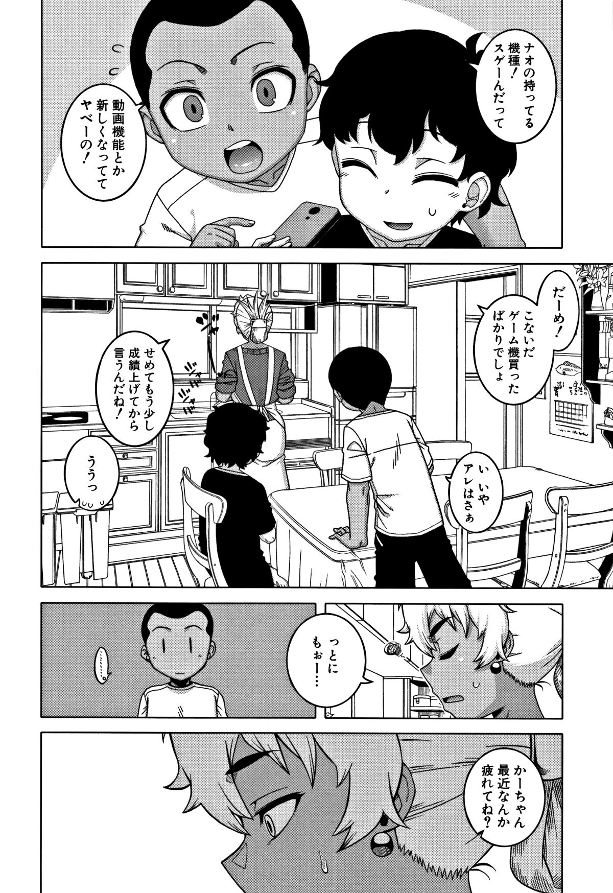 [高津] 人妻Aさんと息子の友人Nくん 142/199 