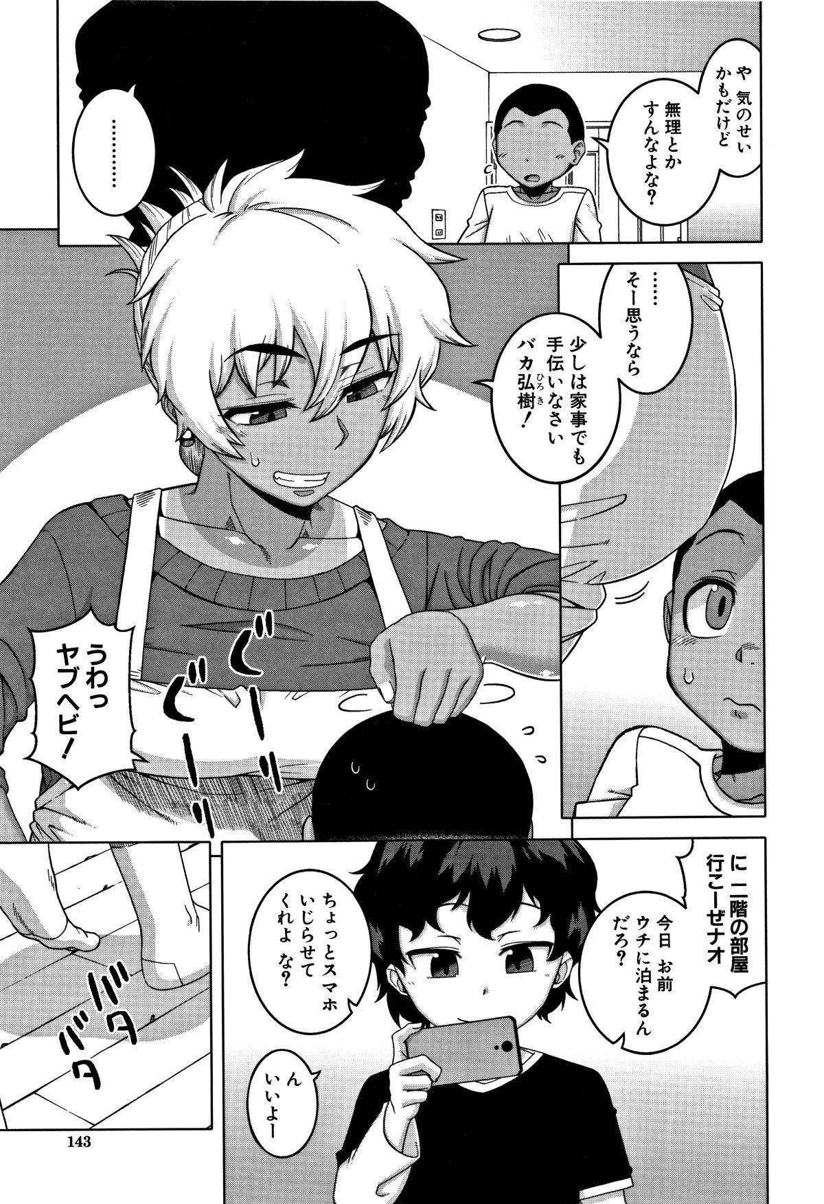 [高津] 人妻Aさんと息子の友人Nくん 143/199 