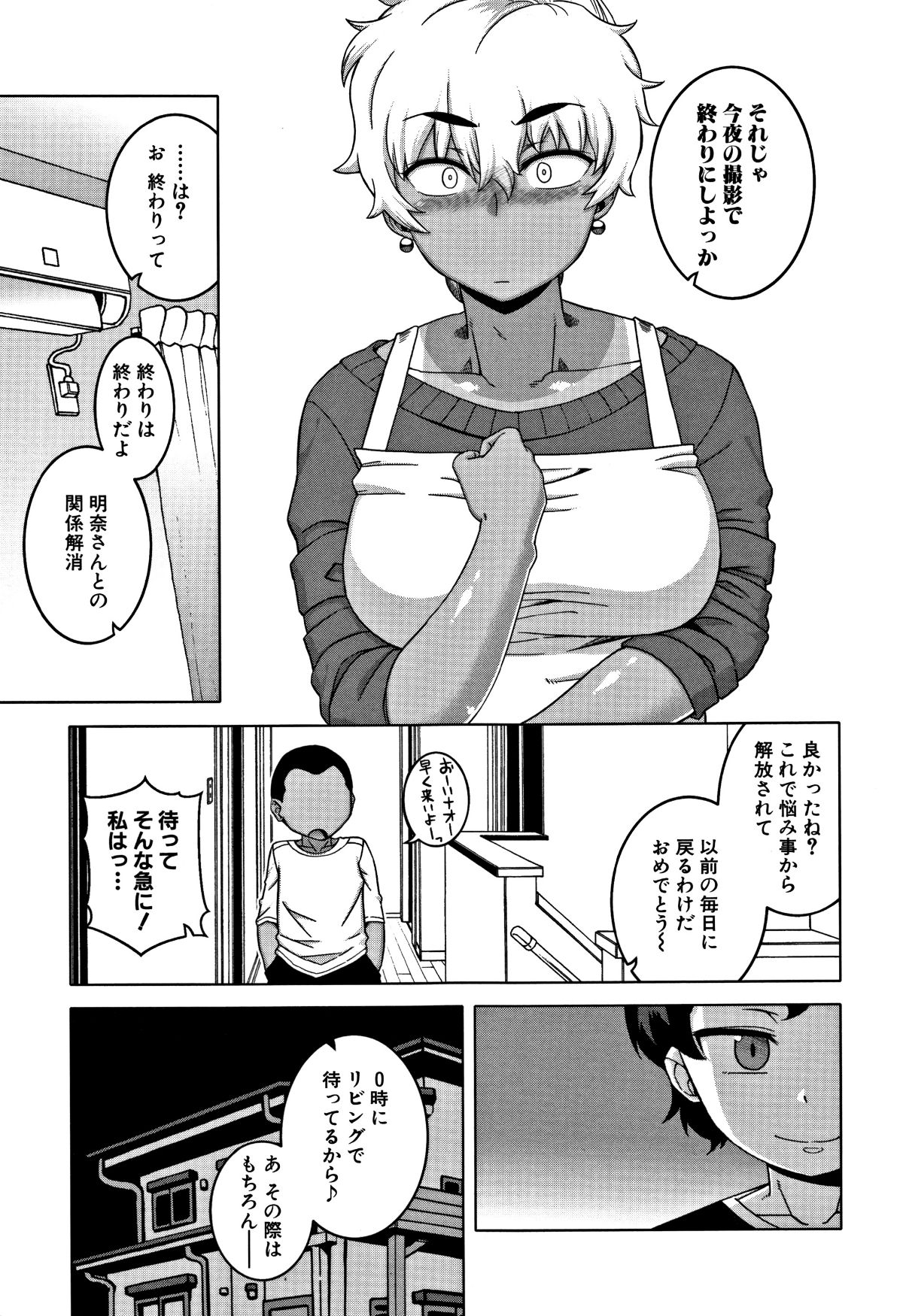 [高津] 人妻Aさんと息子の友人Nくん 145/199 