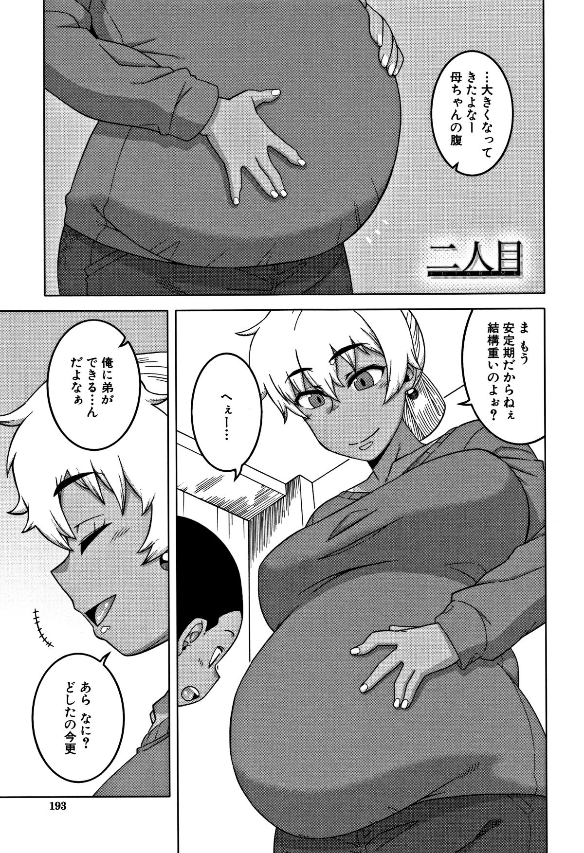 [高津] 人妻Aさんと息子の友人Nくん 193/199 