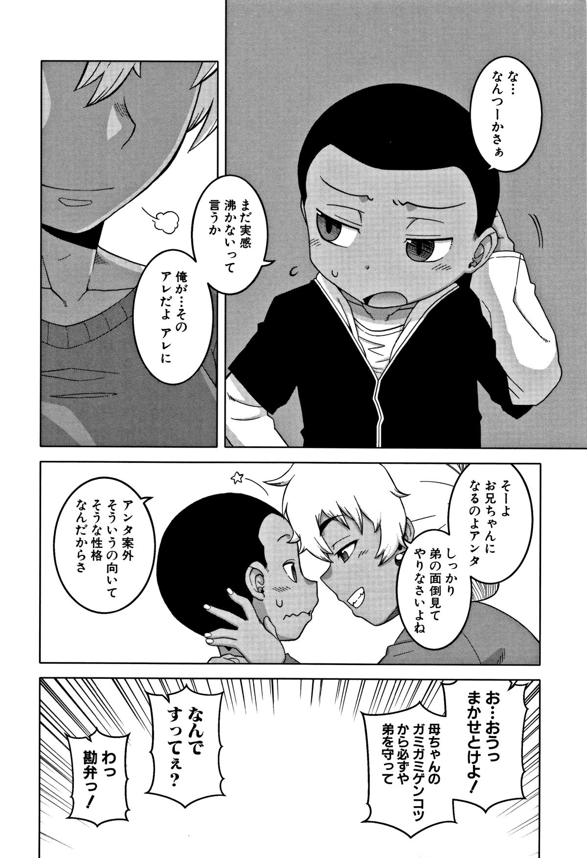 [高津] 人妻Aさんと息子の友人Nくん 194/199 