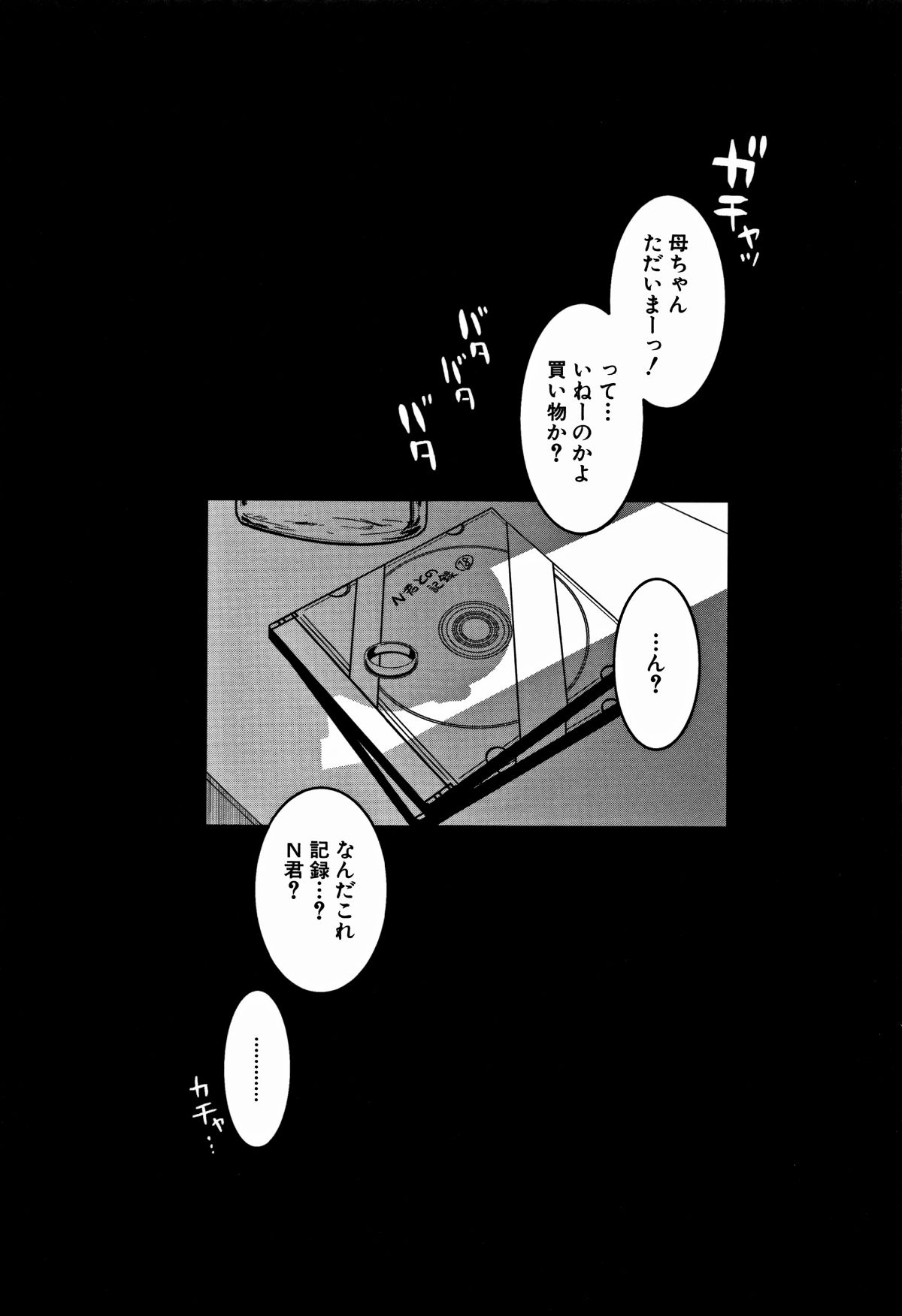 [高津] 人妻Aさんと息子の友人Nくん 197/199 