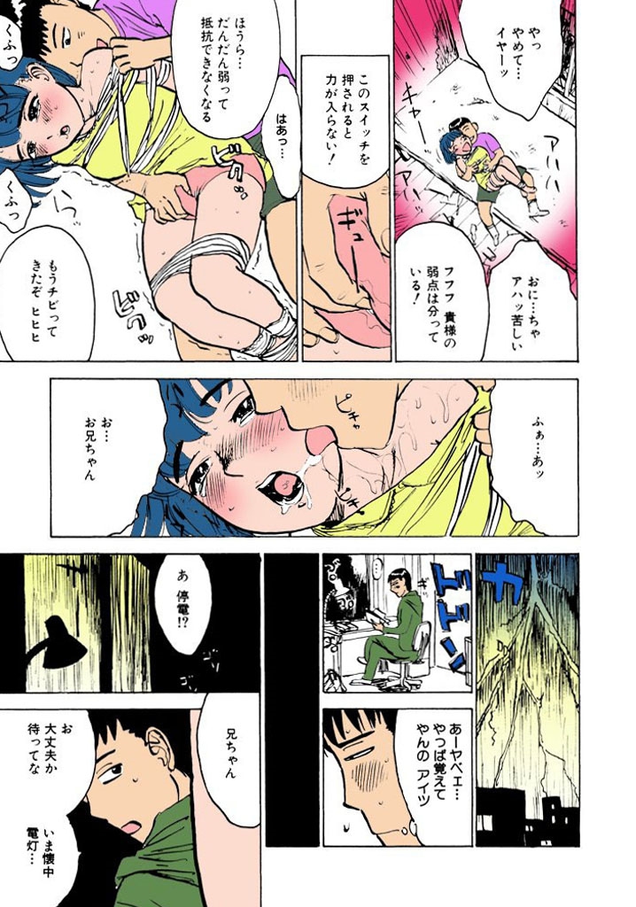 (成年コミック) [桃山ジロウ] 快楽の園【フルカラー】 122/167 