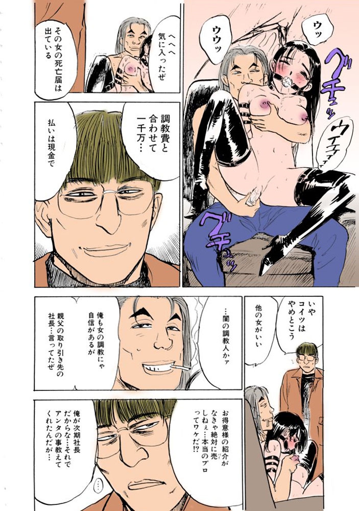 (成年コミック) [桃山ジロウ] 密室監禁強姦【フルカラー】 84/147 