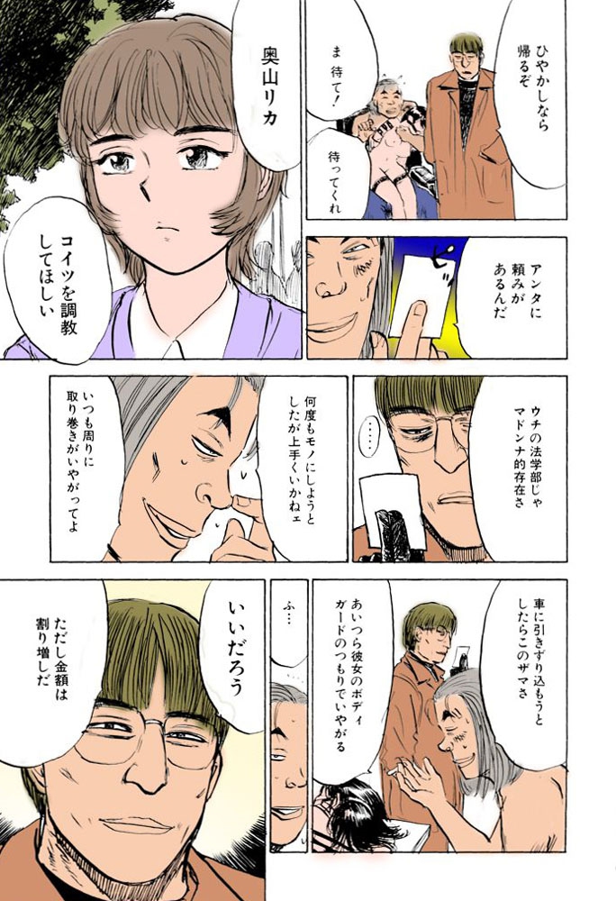(成年コミック) [桃山ジロウ] 密室監禁強姦【フルカラー】 85/147 