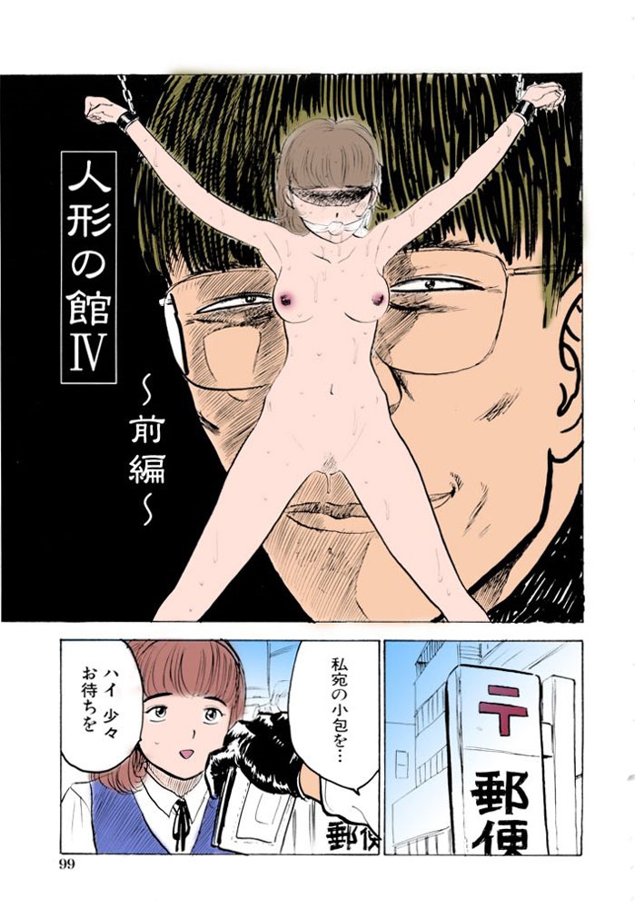 (成年コミック) [桃山ジロウ] 密室監禁強姦【フルカラー】 99/147 