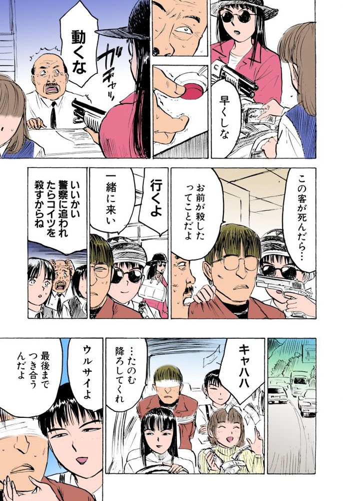(成年コミック) [桃山ジロウ] 密室監禁強姦【フルカラー】 101/147 