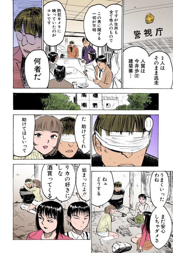 (成年コミック) [桃山ジロウ] 密室監禁強姦【フルカラー】 102/147 