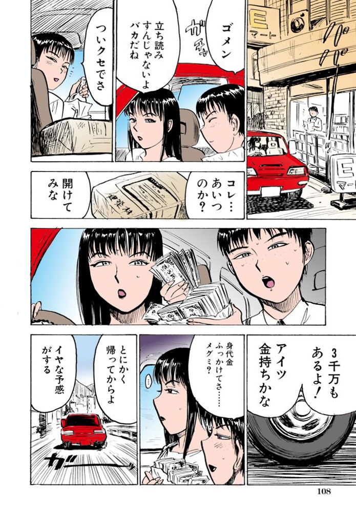 (成年コミック) [桃山ジロウ] 密室監禁強姦【フルカラー】 108/147 