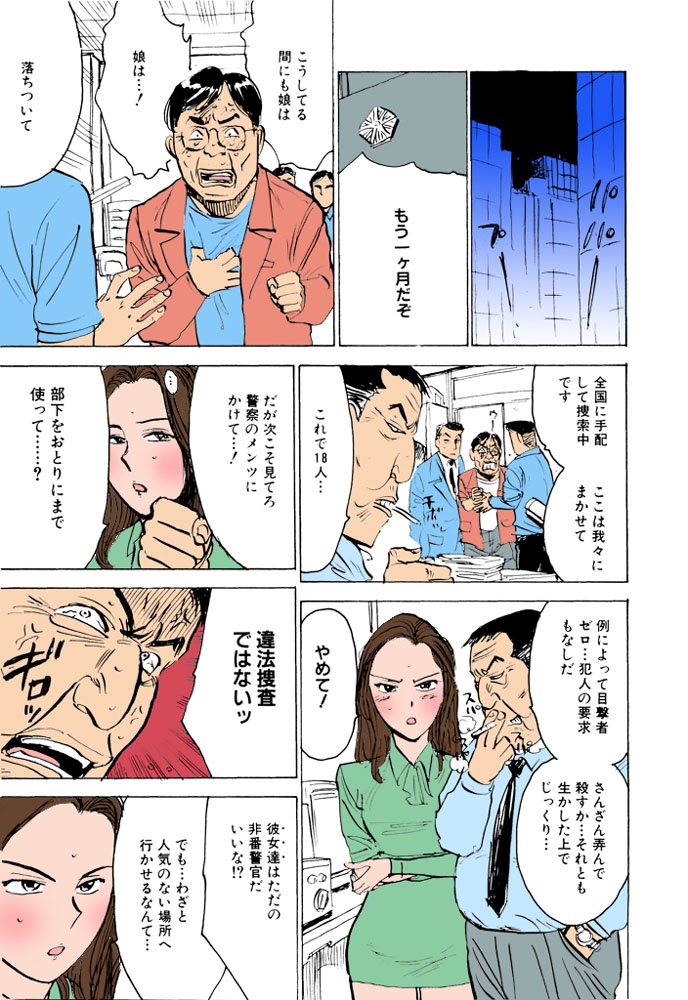 (成年コミック) [桃山ジロウ] 女監禁蹂躙【フルカラー】 56/152 