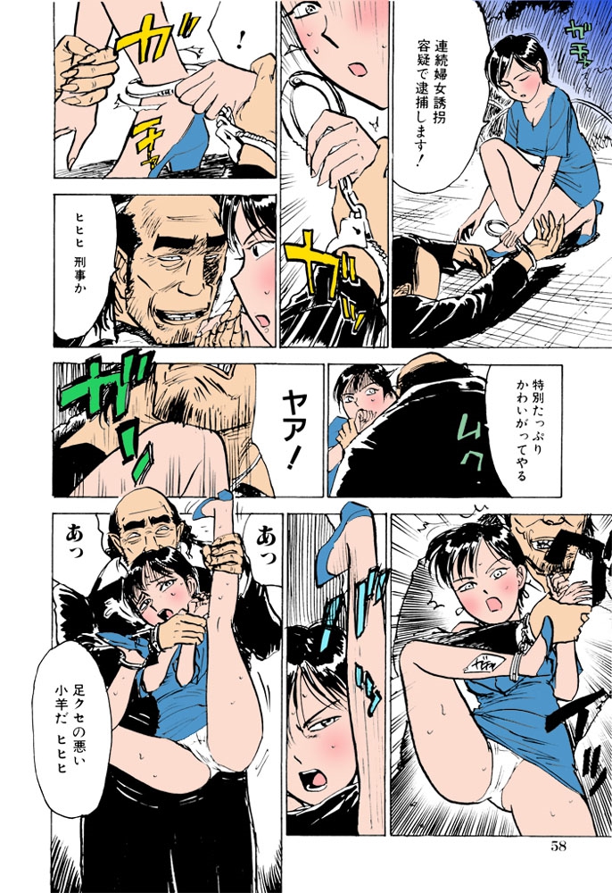 (成年コミック) [桃山ジロウ] 女監禁蹂躙【フルカラー】 59/152 