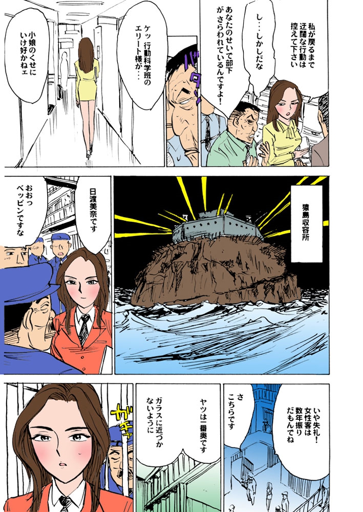 (成年コミック) [桃山ジロウ] 女監禁蹂躙【フルカラー】 72/152 