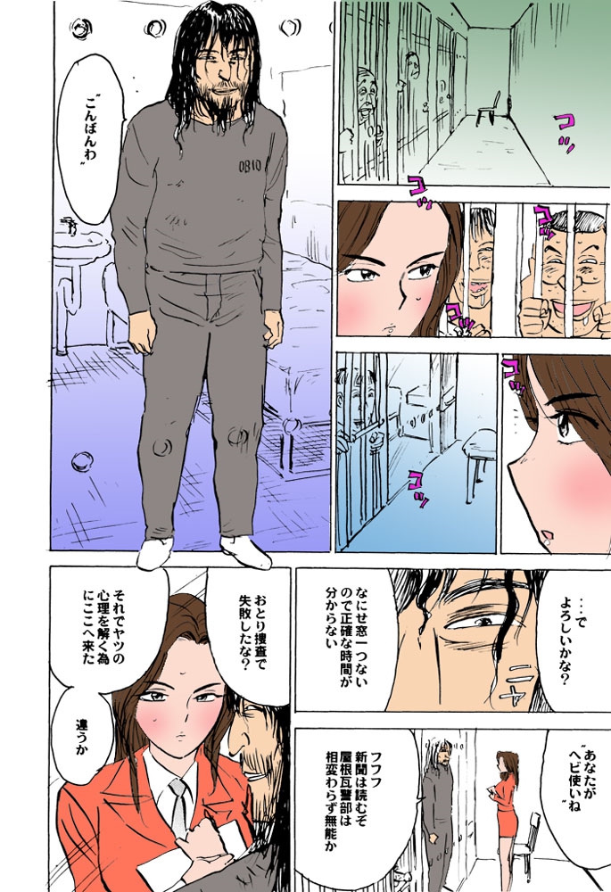 (成年コミック) [桃山ジロウ] 女監禁蹂躙【フルカラー】 73/152 