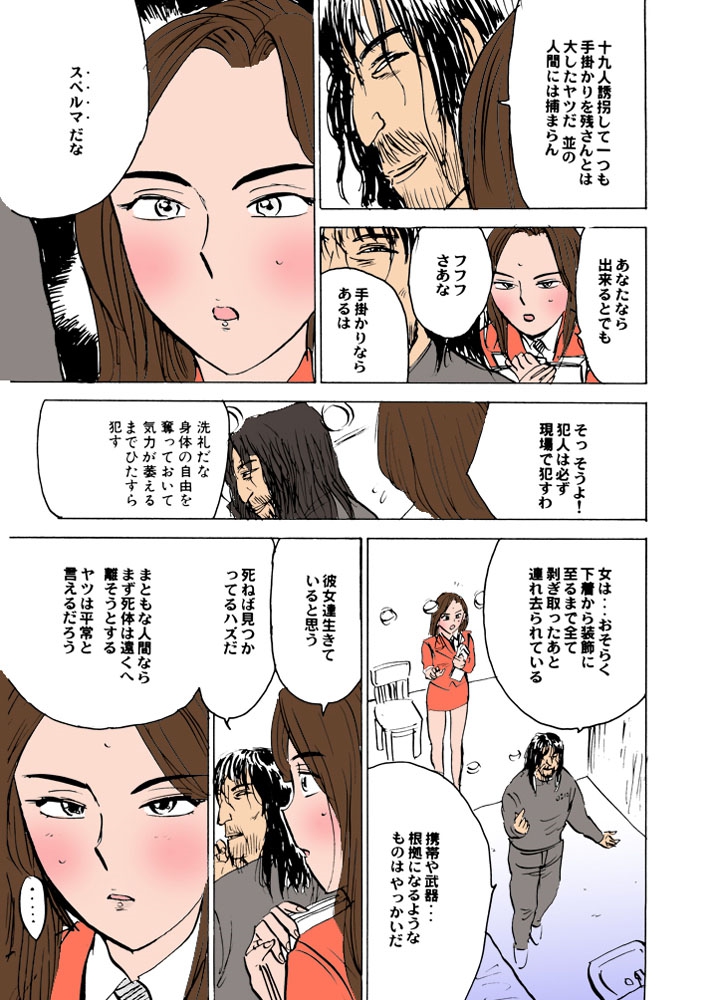 (成年コミック) [桃山ジロウ] 女監禁蹂躙【フルカラー】 74/152 