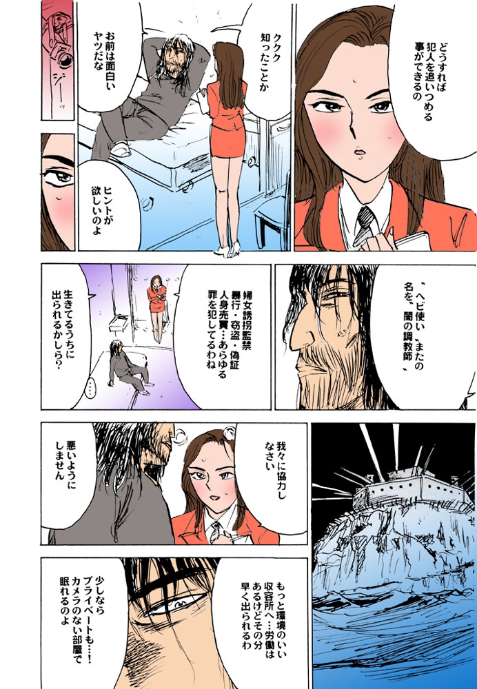 (成年コミック) [桃山ジロウ] 女監禁蹂躙【フルカラー】 83/152 