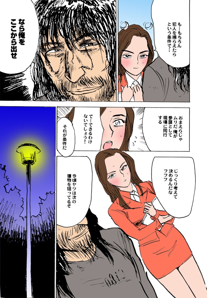 (成年コミック) [桃山ジロウ] 女監禁蹂躙【フルカラー】 84/152 