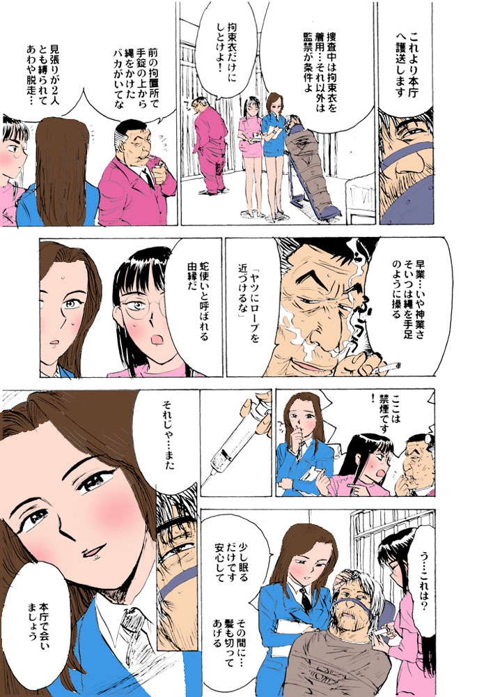 (成年コミック) [桃山ジロウ] 女監禁蹂躙【フルカラー】 96/152 