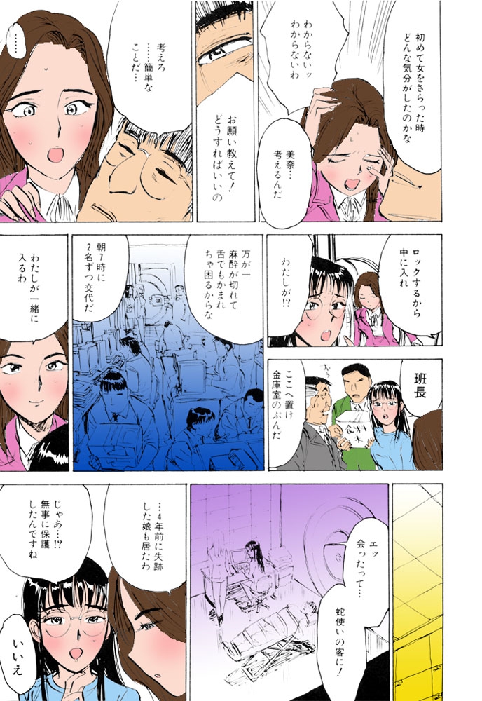 (成年コミック) [桃山ジロウ] 女監禁蹂躙【フルカラー】 138/152 