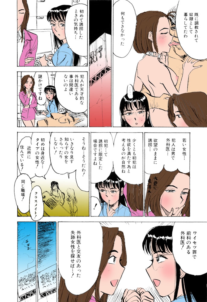 (成年コミック) [桃山ジロウ] 女監禁蹂躙【フルカラー】 139/152 