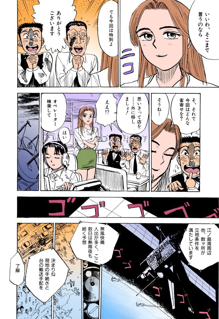 (成年コミック) [桃山ジロウ] 桃丼【フルカラー】 121/169 