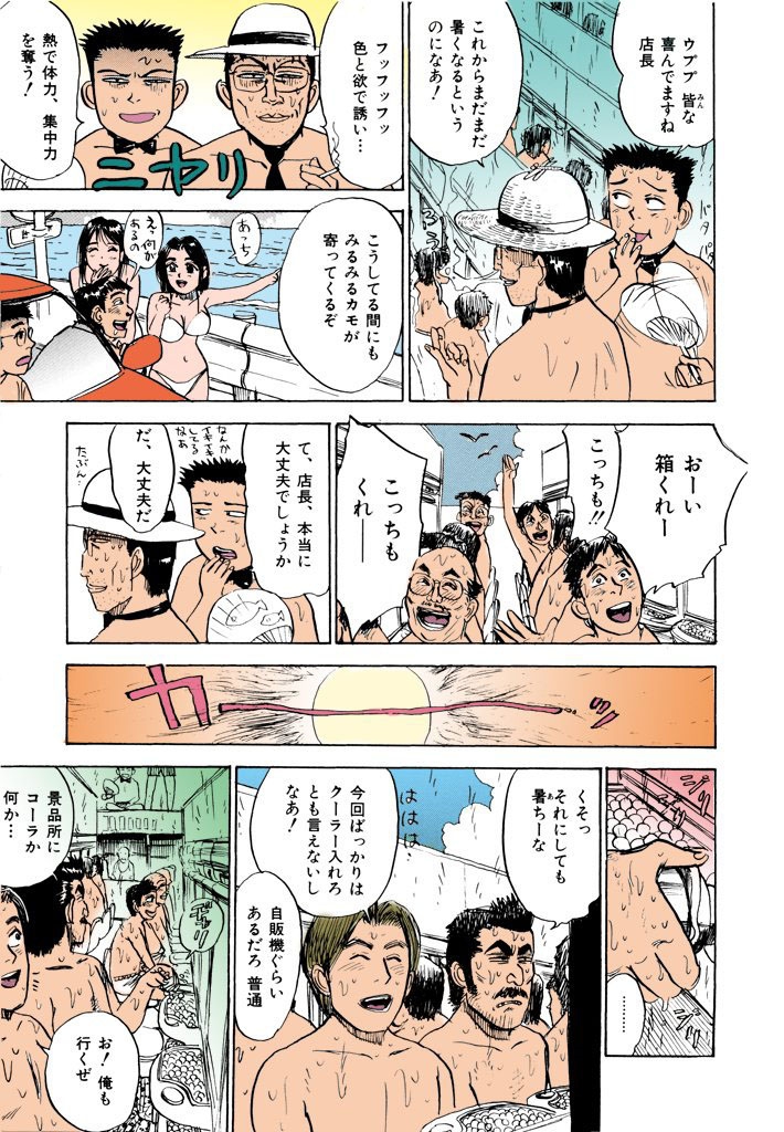 (成年コミック) [桃山ジロウ] 桃丼【フルカラー】 128/169 