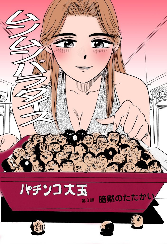 (成年コミック) [桃山ジロウ] 桃丼【フルカラー】 136/169 
