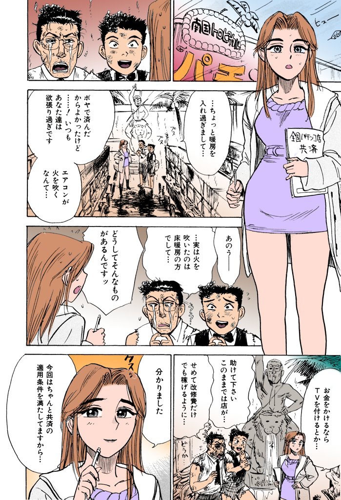 (成年コミック) [桃山ジロウ] 桃丼【フルカラー】 137/169 