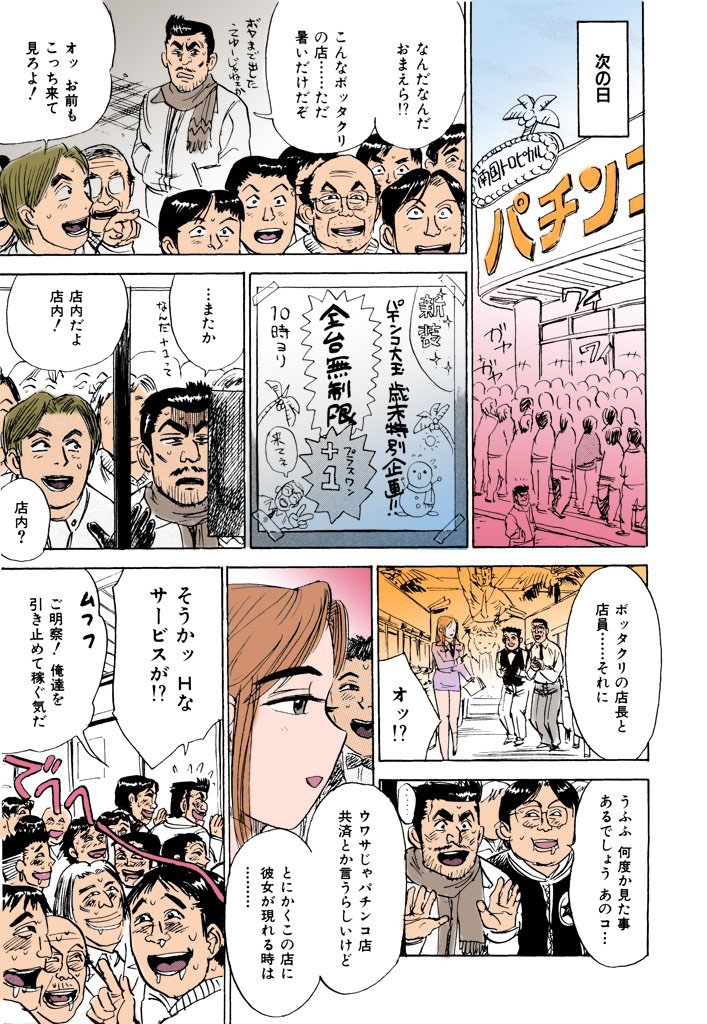 (成年コミック) [桃山ジロウ] 桃丼【フルカラー】 138/169 