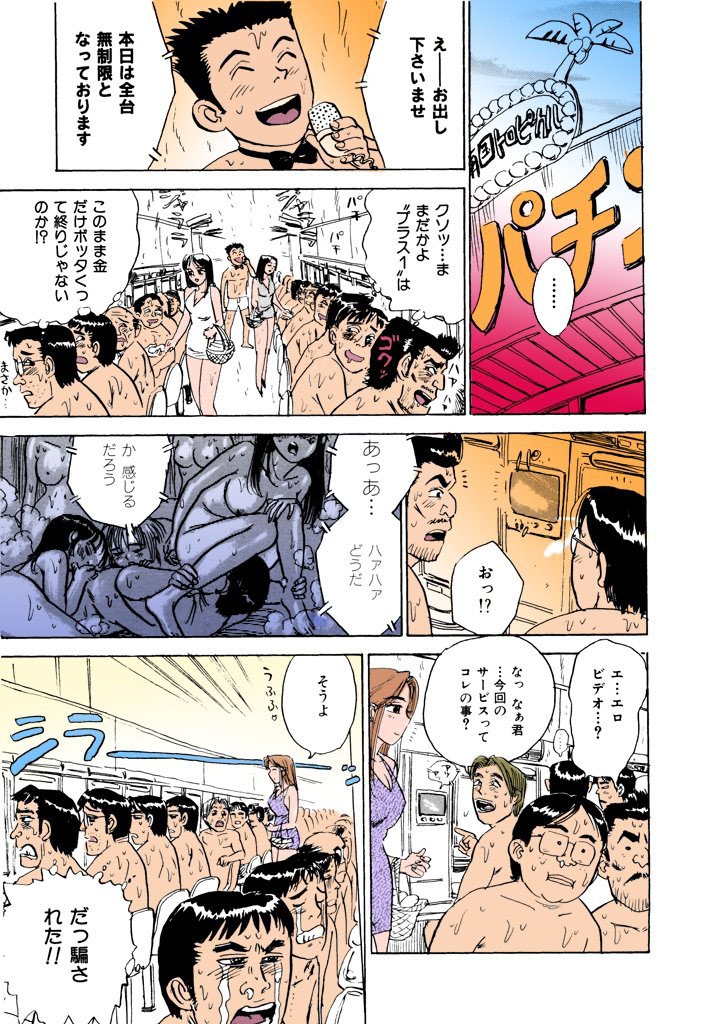 (成年コミック) [桃山ジロウ] 桃丼【フルカラー】 140/169 