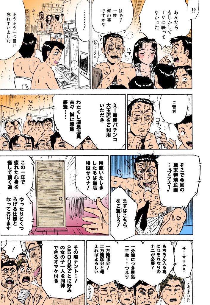 (成年コミック) [桃山ジロウ] 桃丼【フルカラー】 142/169 