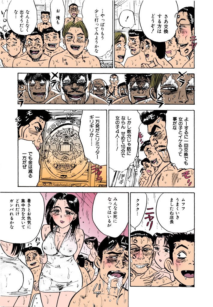 (成年コミック) [桃山ジロウ] 桃丼【フルカラー】 144/169 