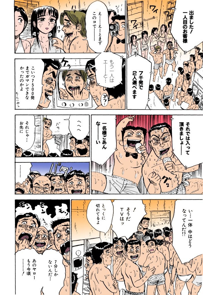 (成年コミック) [桃山ジロウ] 桃丼【フルカラー】 147/169 