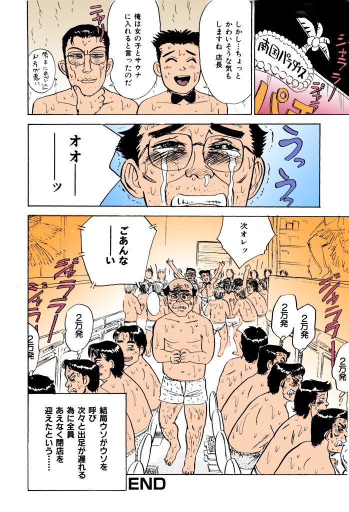 (成年コミック) [桃山ジロウ] 桃丼【フルカラー】 151/169 