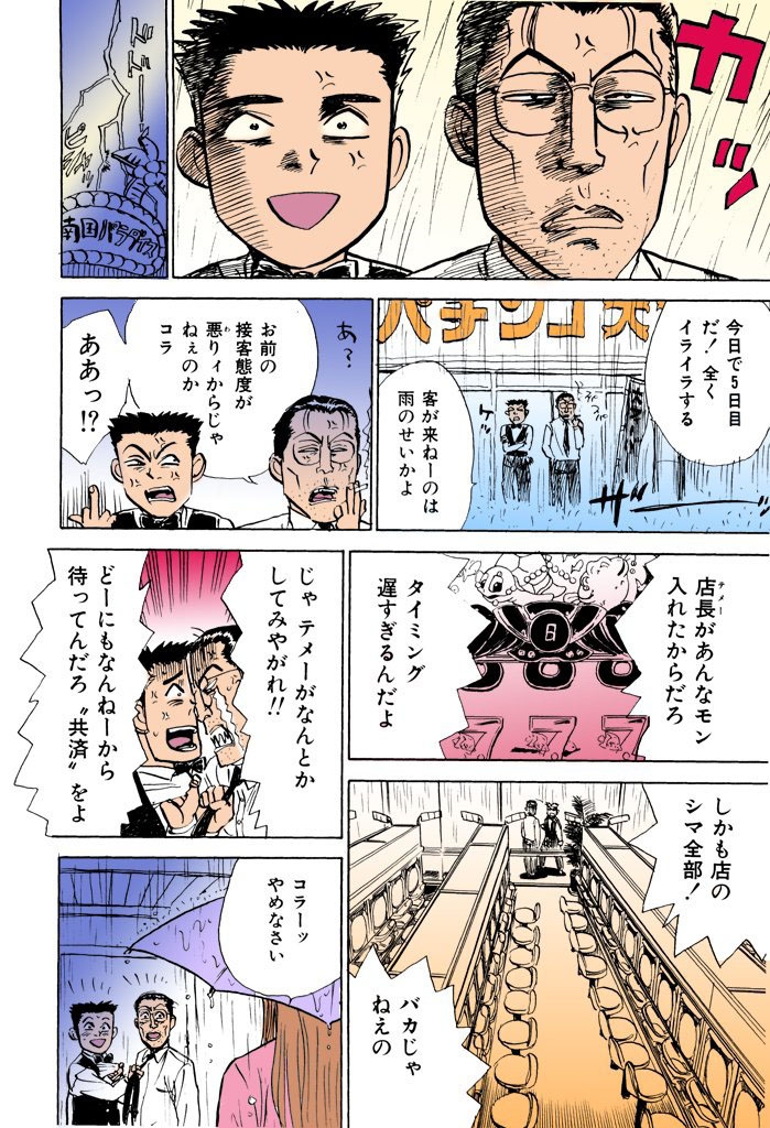 (成年コミック) [桃山ジロウ] 桃丼【フルカラー】 153/169 