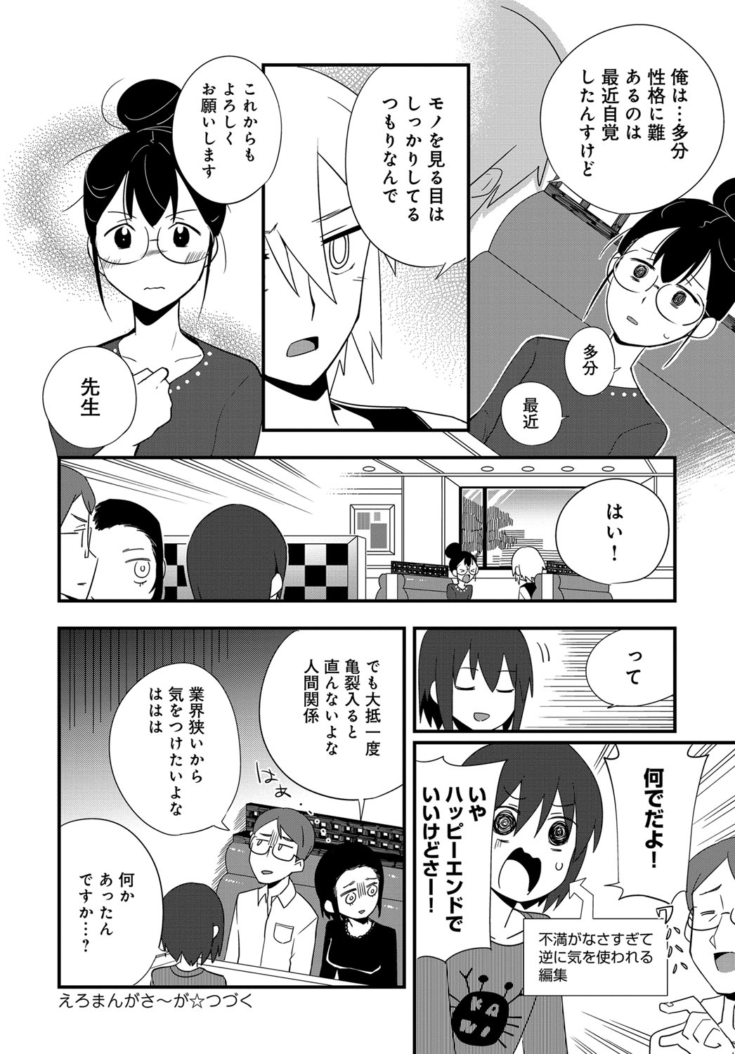 (成年コミック) [雑誌] COMIC アンスリウム 2018年6月號 [DL版] 541/565 