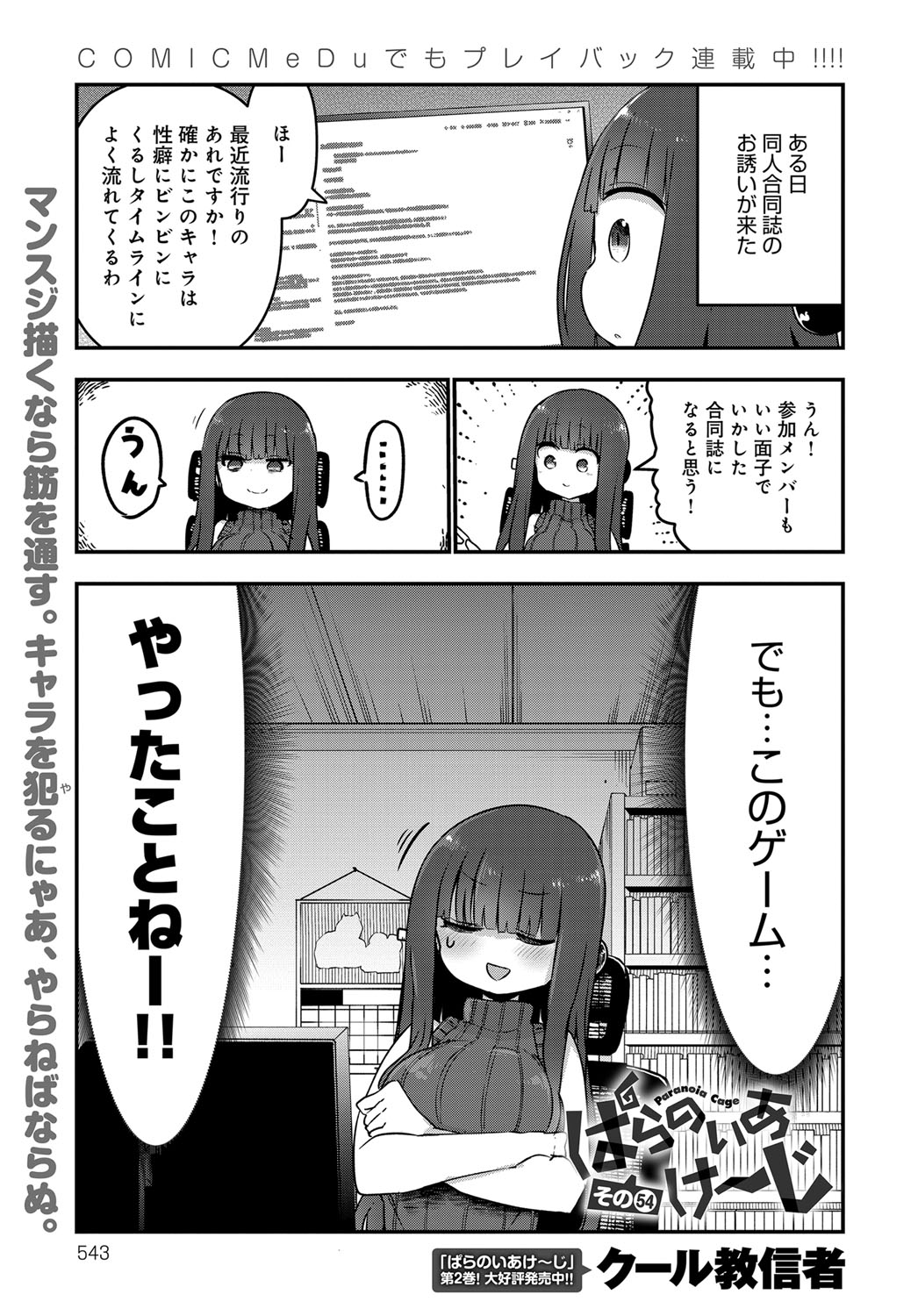 (成年コミック) [雑誌] COMIC アンスリウム 2018年6月號 [DL版] 542/565 
