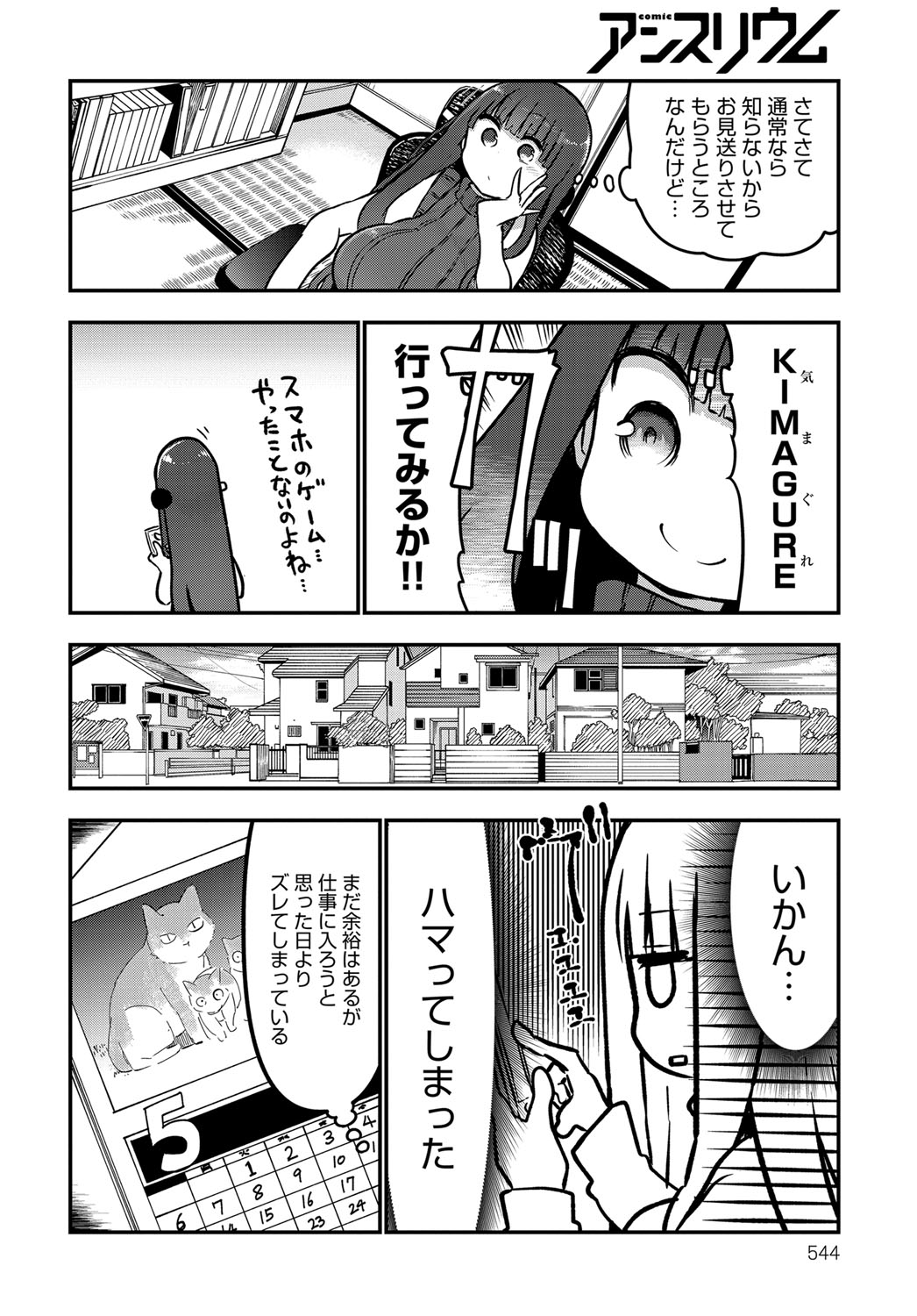 (成年コミック) [雑誌] COMIC アンスリウム 2018年6月號 [DL版] 543/565 