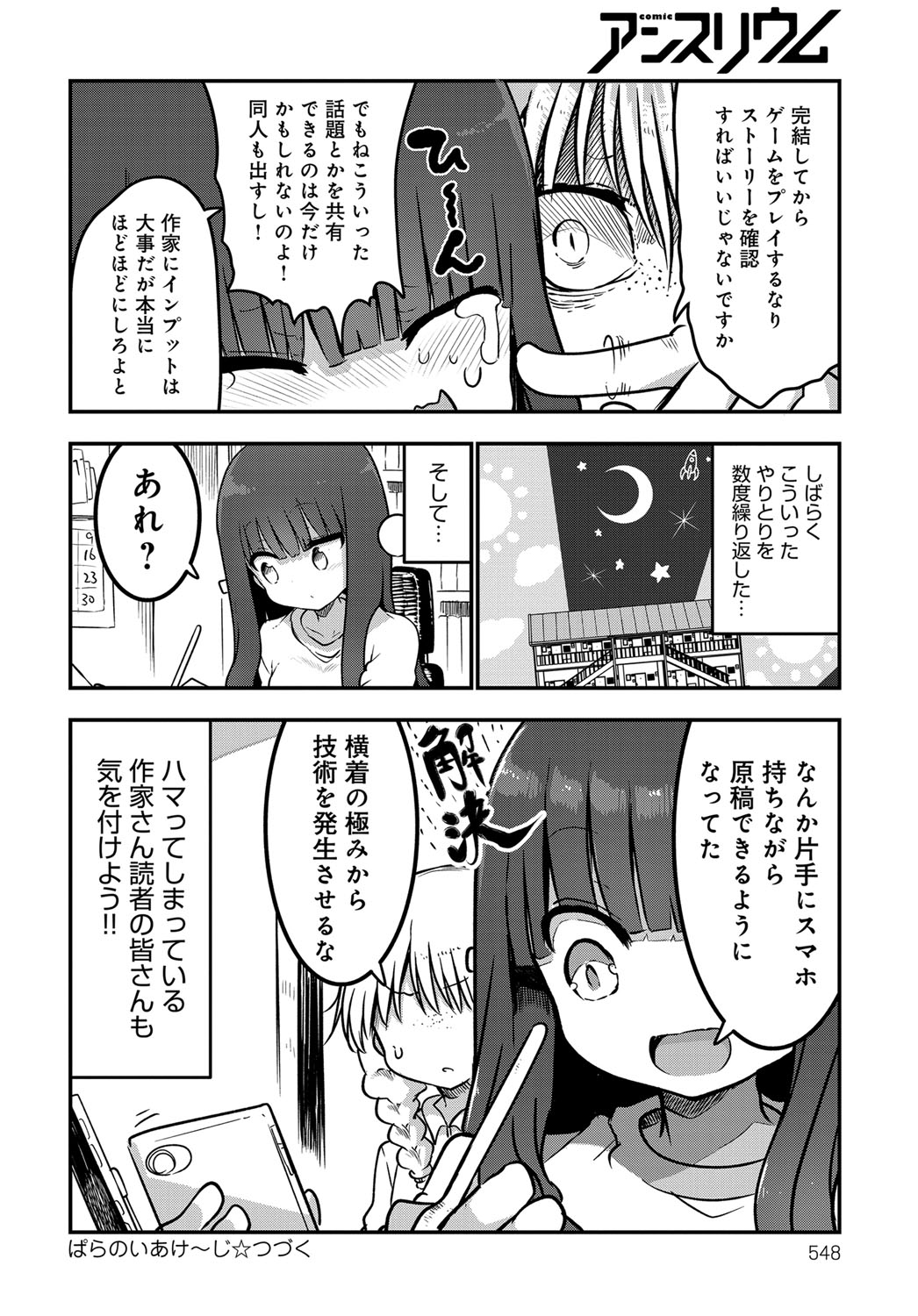 (成年コミック) [雑誌] COMIC アンスリウム 2018年6月號 [DL版] 547/565 