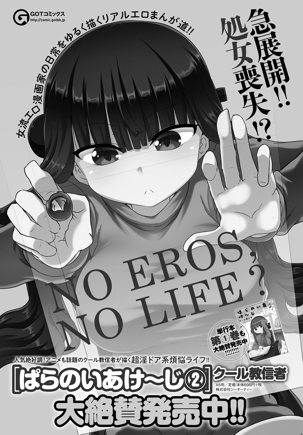 (成年コミック) [雑誌] COMIC アンスリウム 2018年6月號 [DL版] 548/565 