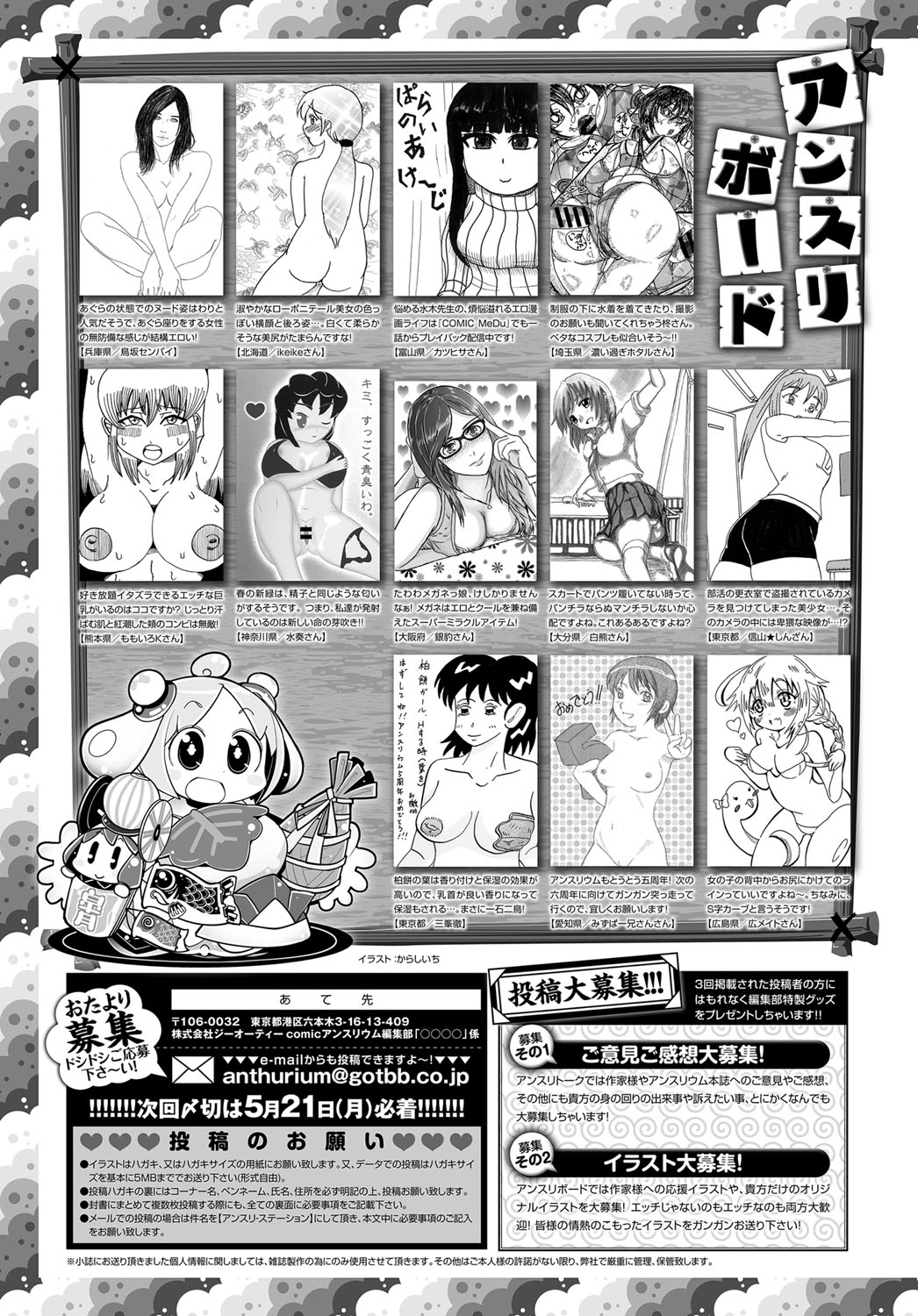 (成年コミック) [雑誌] COMIC アンスリウム 2018年6月號 [DL版] 558/565 