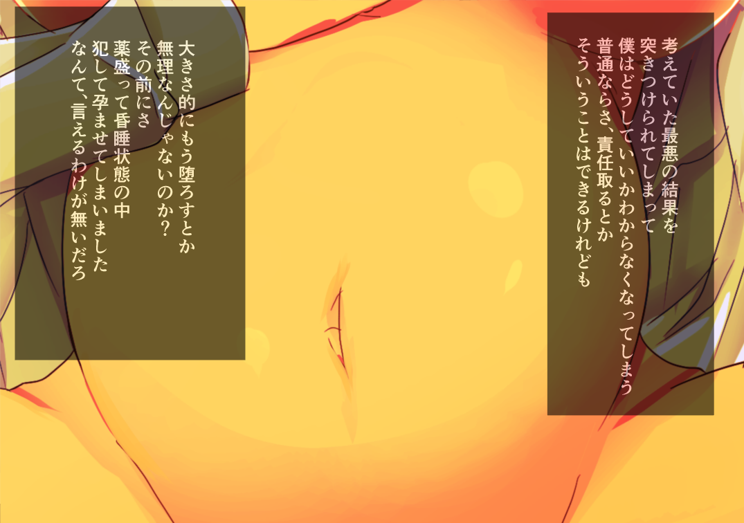 (同人CG集) [赤ちゃングタイム] 睡眠姦-君の身體は僕の物 139/263 