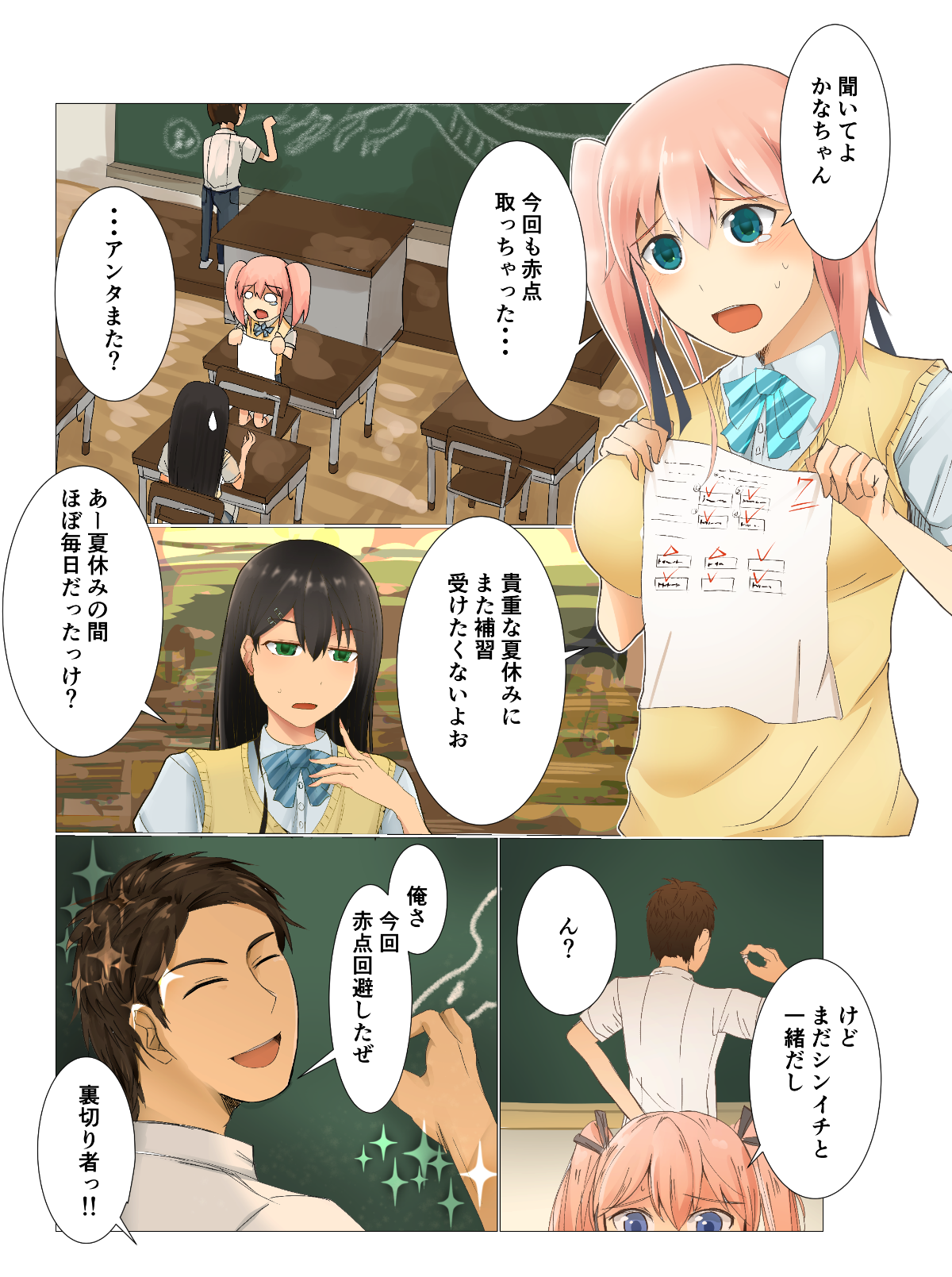 (同人CG集) [赤ちゃングタイム] 睡眠姦-君の身體は僕の物 148/263 