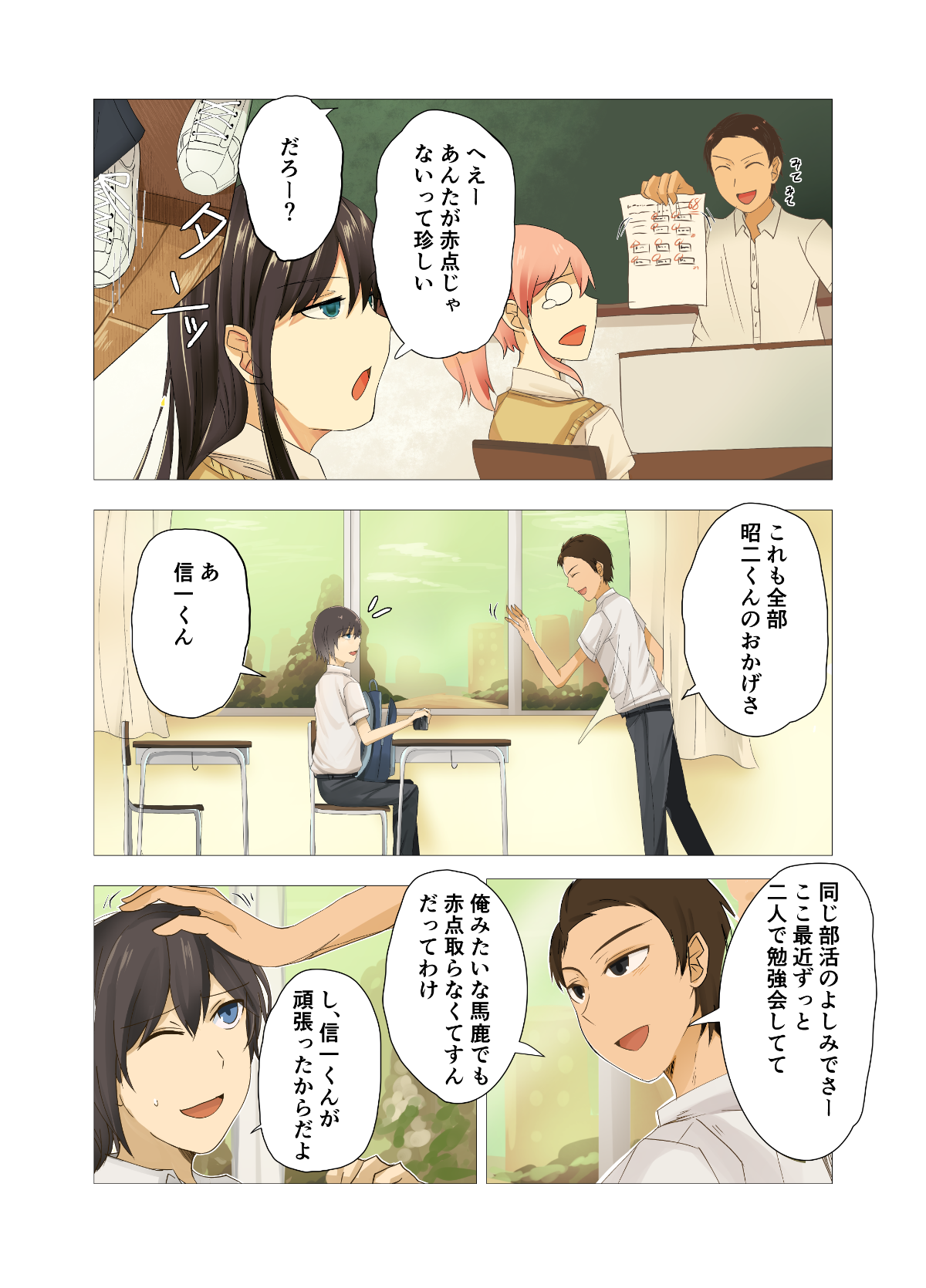 (同人CG集) [赤ちゃングタイム] 睡眠姦-君の身體は僕の物 149/263 