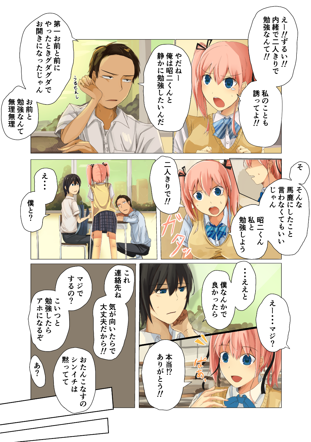 (同人CG集) [赤ちゃングタイム] 睡眠姦-君の身體は僕の物 150/263 