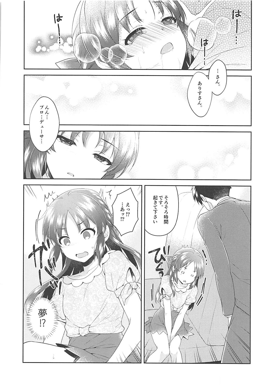 (COMIC1☆13) [有葉と愉快な仲間たち (有葉)] ALICE in DREAM (アイドルマスター シンデレラガールズ) 29/34 