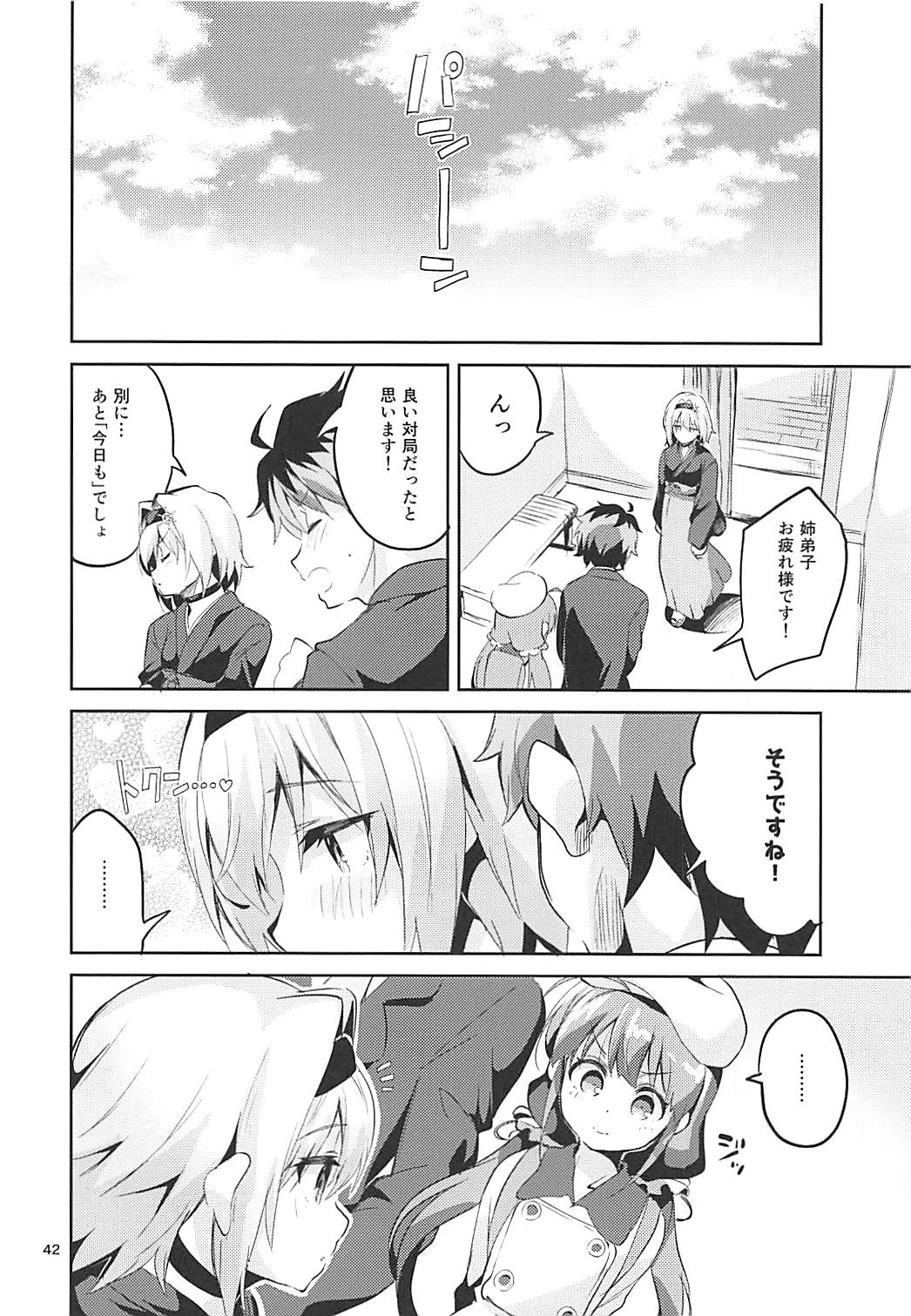 (COMIC1☆13) [サークルフィオレ (えかきびと)] 姉弟子の一番長い日 (りゅうおうのおしごと!) 41/46 