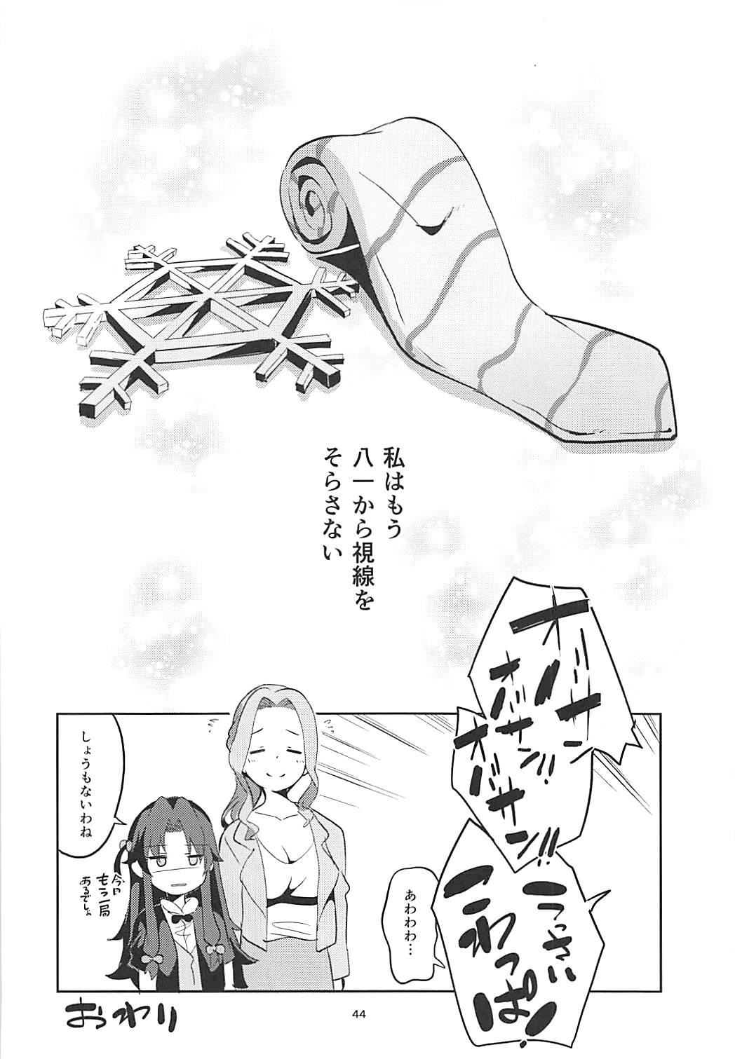 (COMIC1☆13) [サークルフィオレ (えかきびと)] 姉弟子の一番長い日 (りゅうおうのおしごと!) 43/46 