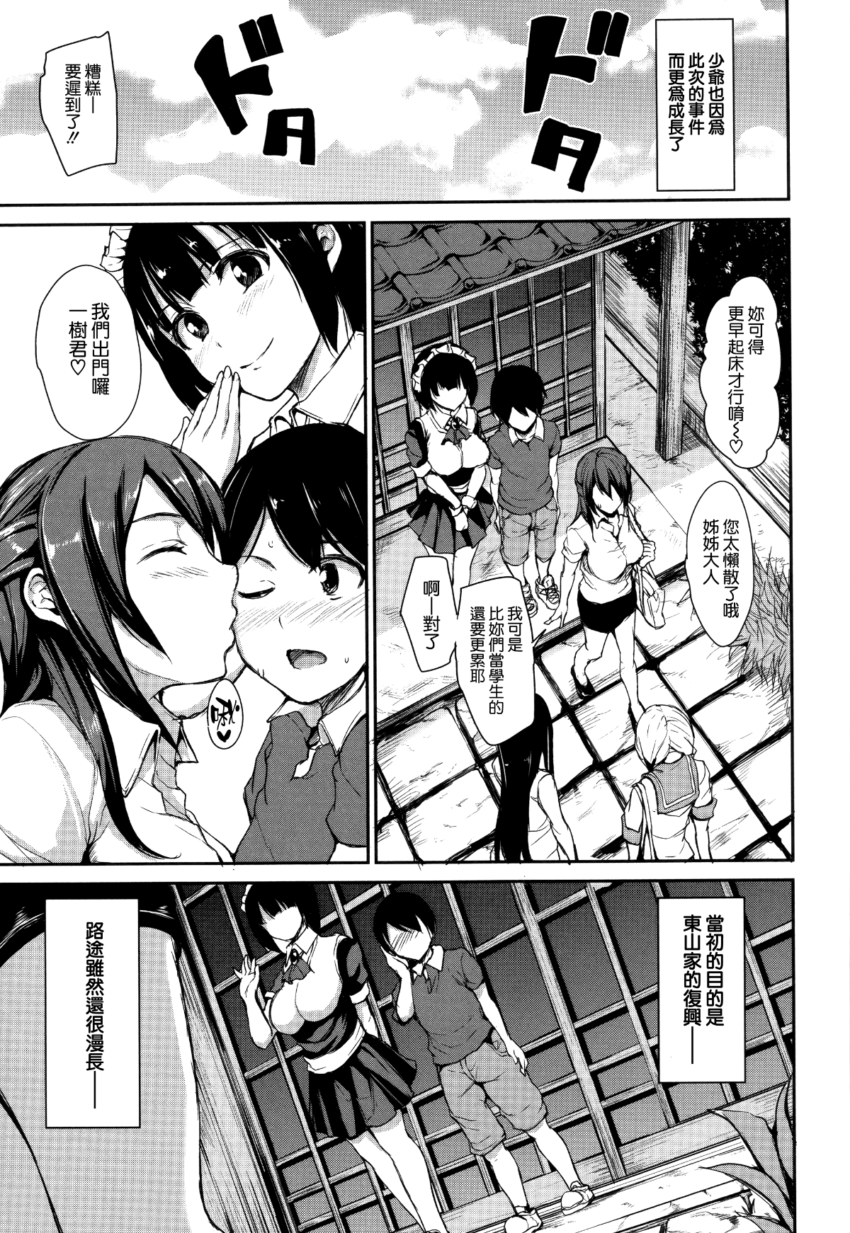 [無邪気漢化組][立花オミナ] アットホーム・ハーレム ふでおろシスターズ 119/202 