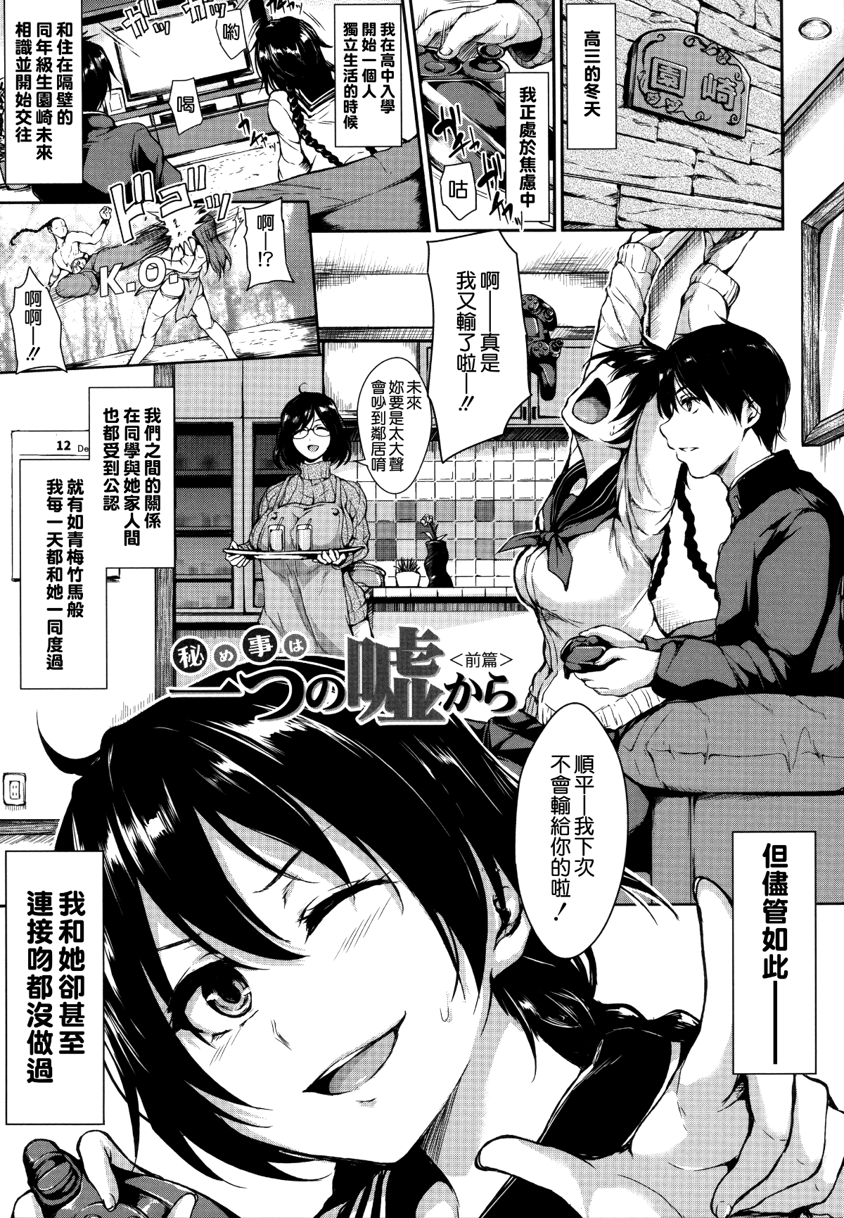 [無邪気漢化組][立花オミナ] アットホーム・ハーレム ふでおろシスターズ 121/202 