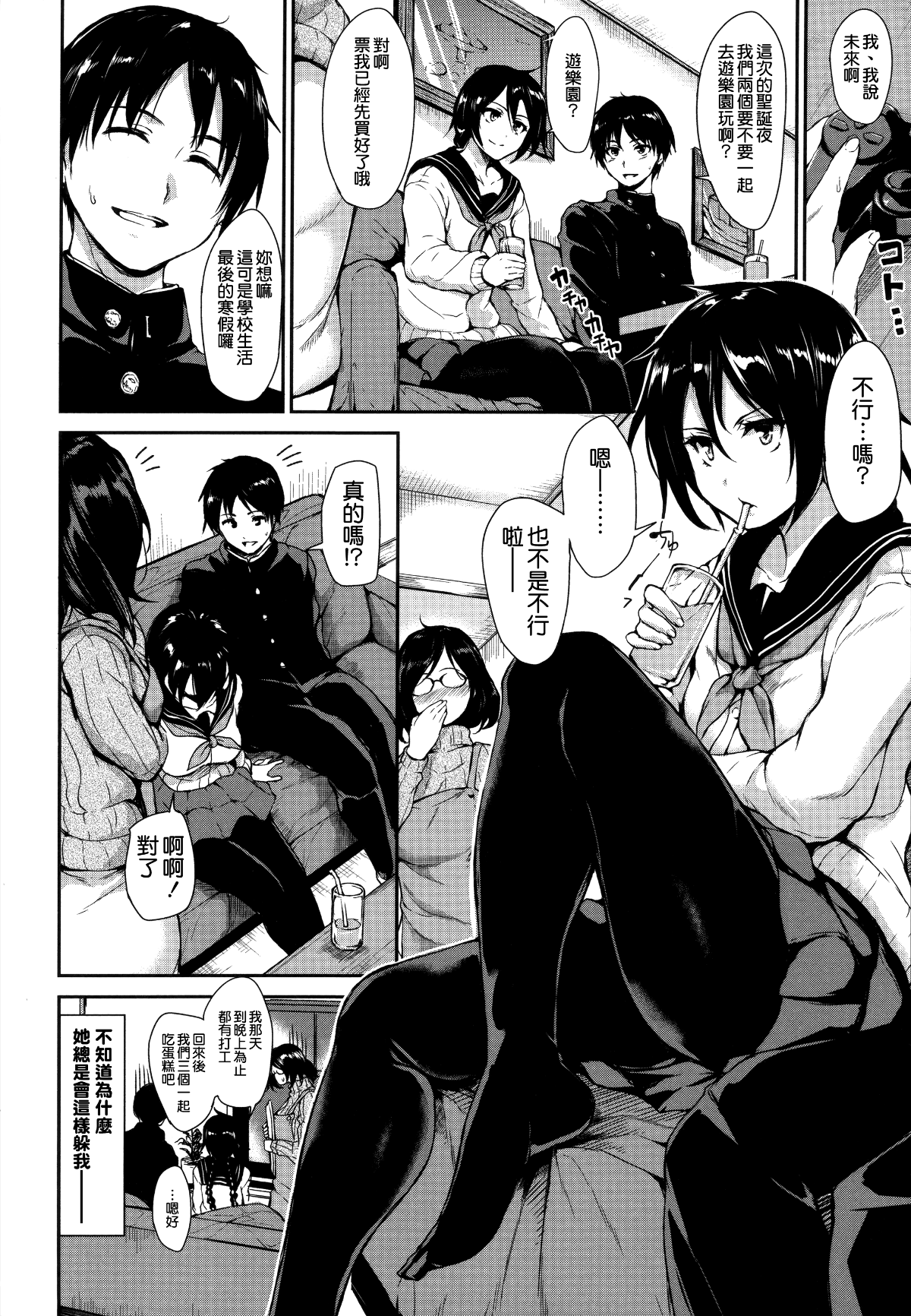 [無邪気漢化組][立花オミナ] アットホーム・ハーレム ふでおろシスターズ 122/202 